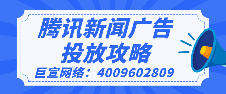 腾讯新闻怎样创建互动广告？为什么选择互动广告？