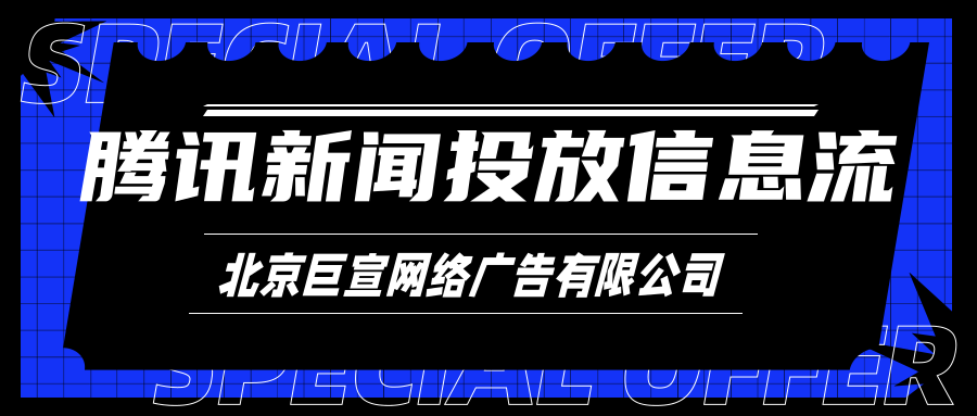 农业产业，怎样在腾讯新闻投放广告？